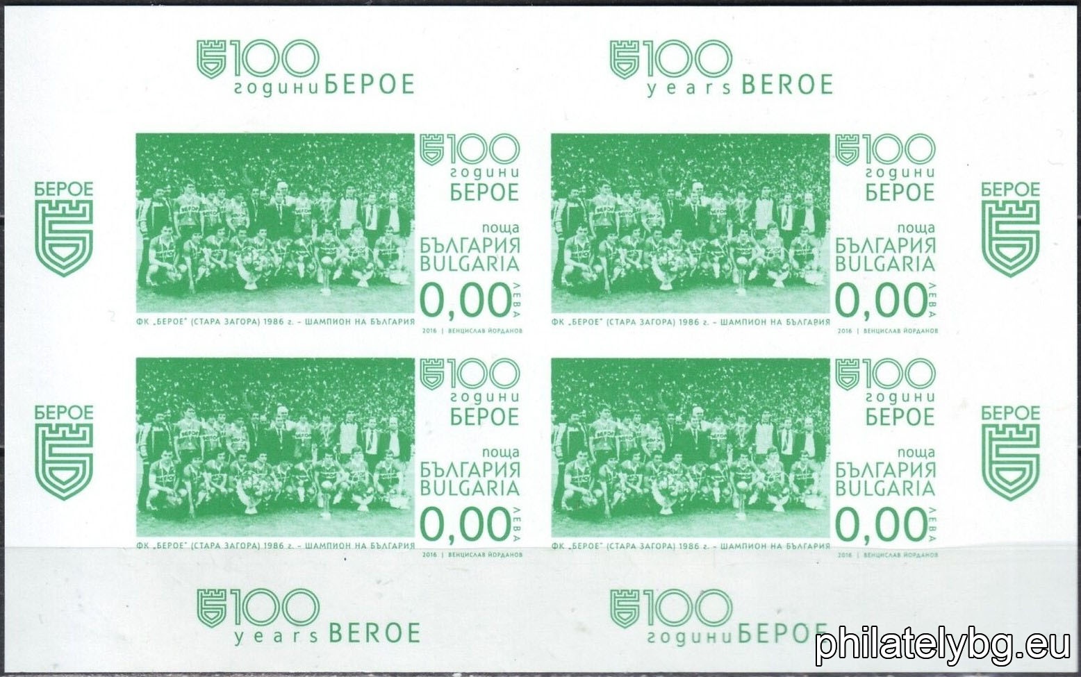 "100 years of PFC Beroe" - four postage stamps in a mini sheet and a special postage stamp.
