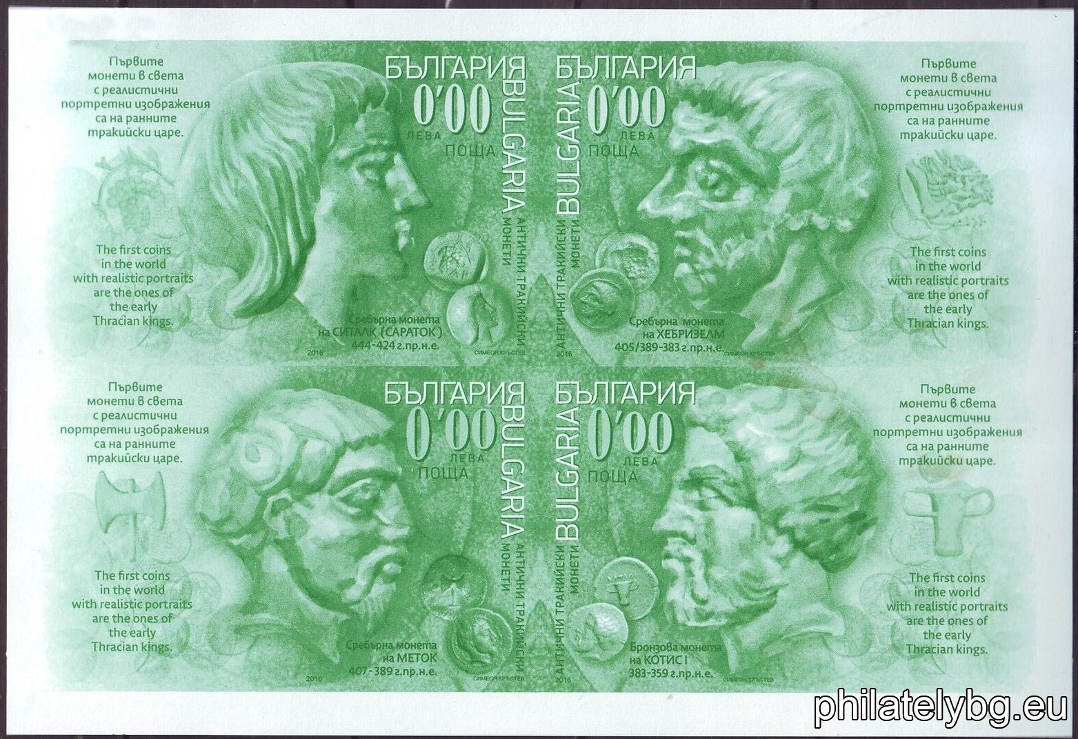 "Ancient Thracian Coins 2" - a series of four postage stamps and four vignettes, printed in a block - sheet and a special postage stamp.