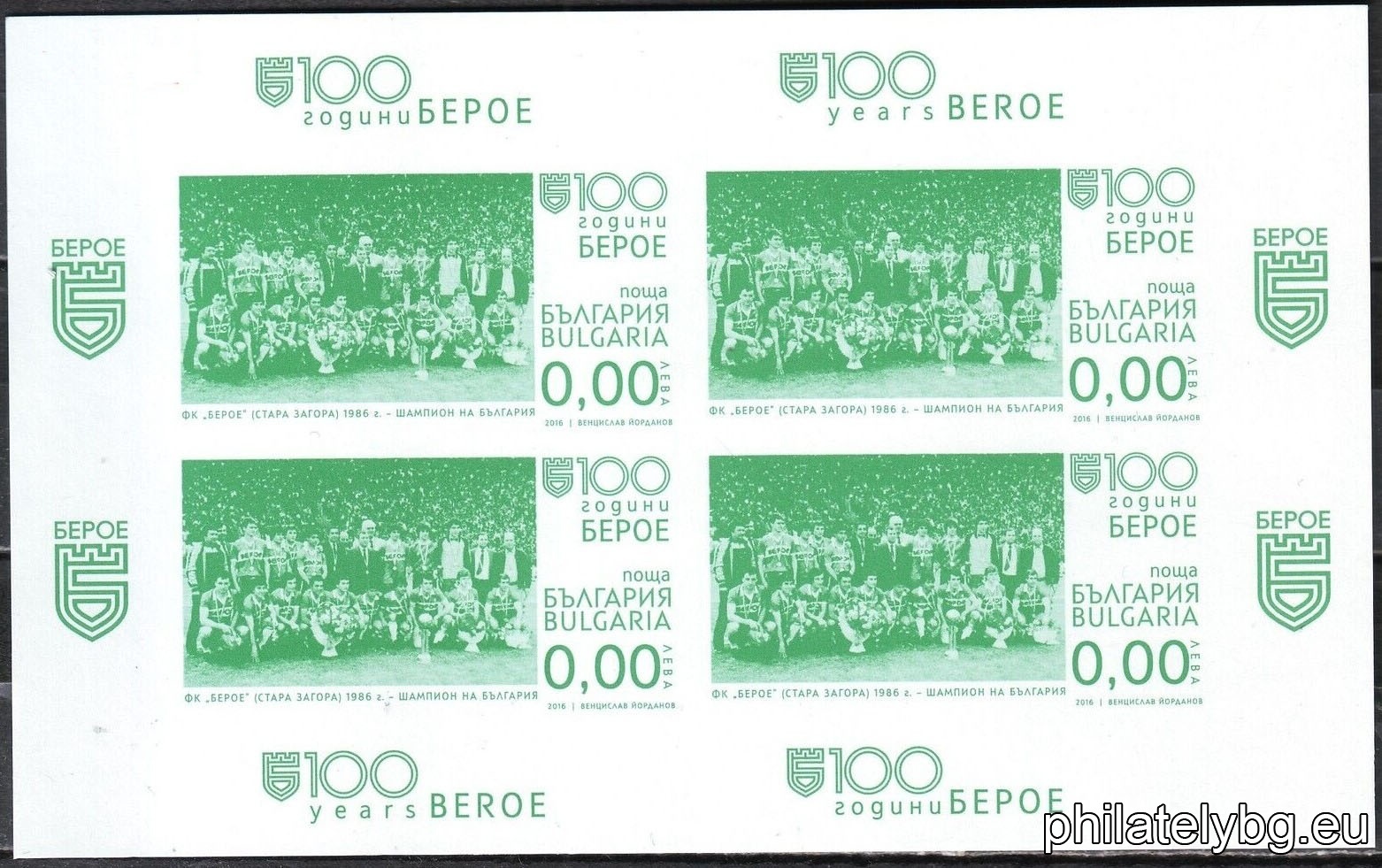 "100 years of PFC Beroe" - four postage stamps in a mini sheet and a special postage stamp.