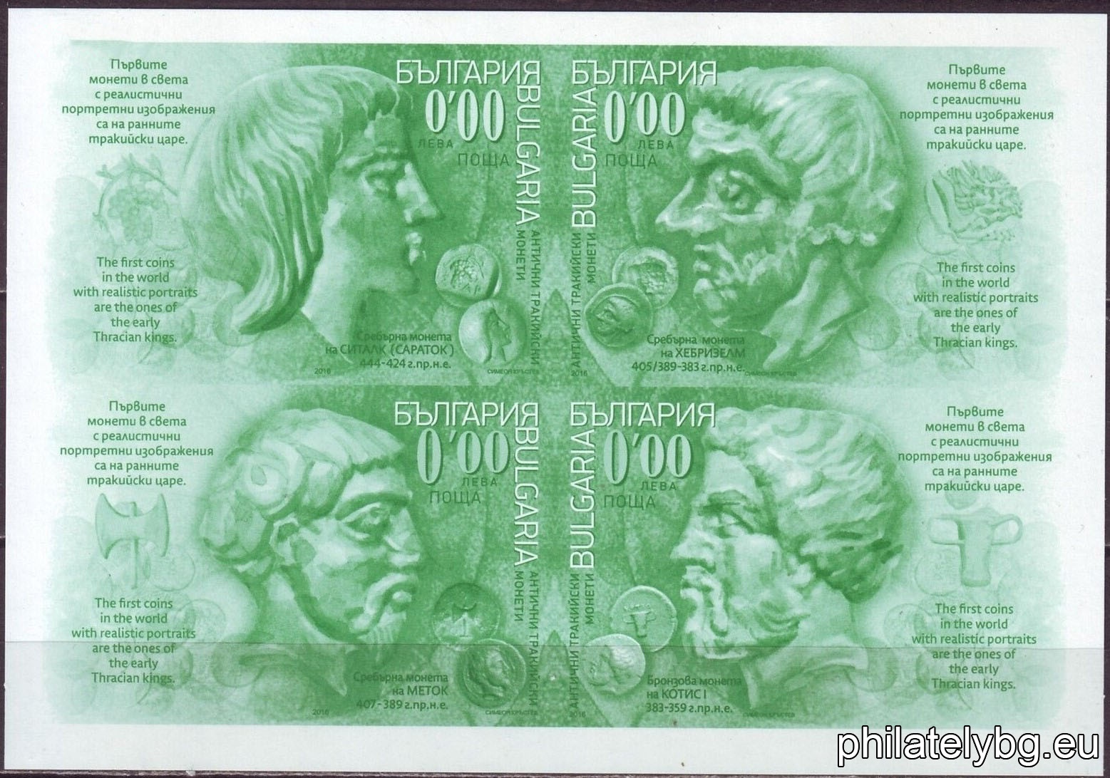 "Ancient Thracian Coins 2" - a series of four postage stamps and four vignettes, printed in a block - sheet and a special postage stamp.