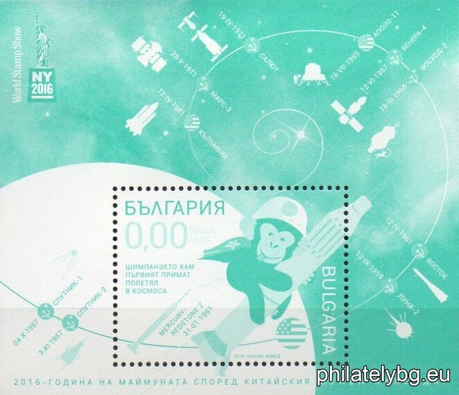 "Space - Ham the Chimpanzee - the first primate to fly into space" - one postage stamp in a block and a special postmark.