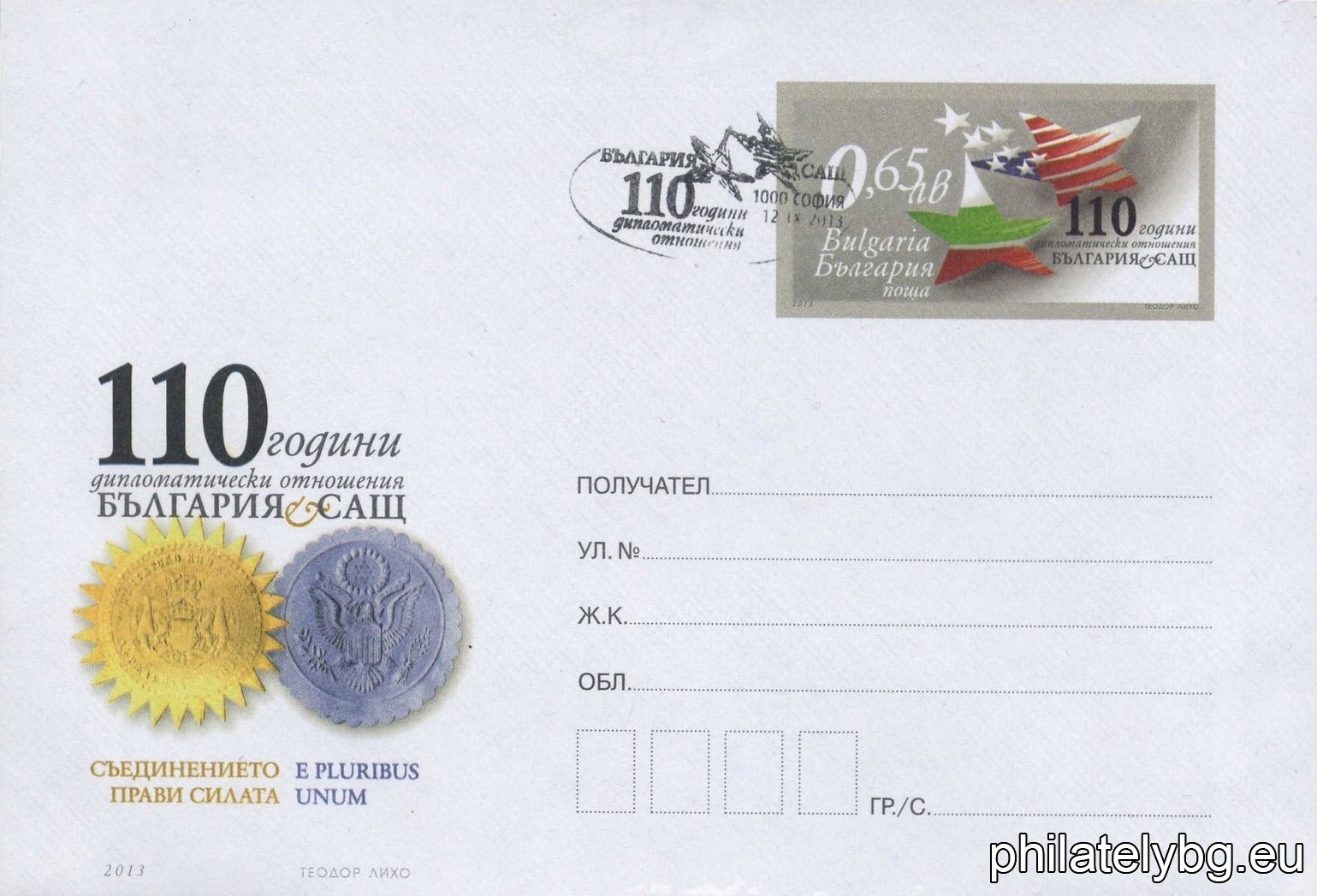 „ 110 години дипломатически отношения между Република България и САЩ “ - илюстрован пощенски плик със стандартен знак за цена на пощенската услуга и специален пощенски печат.