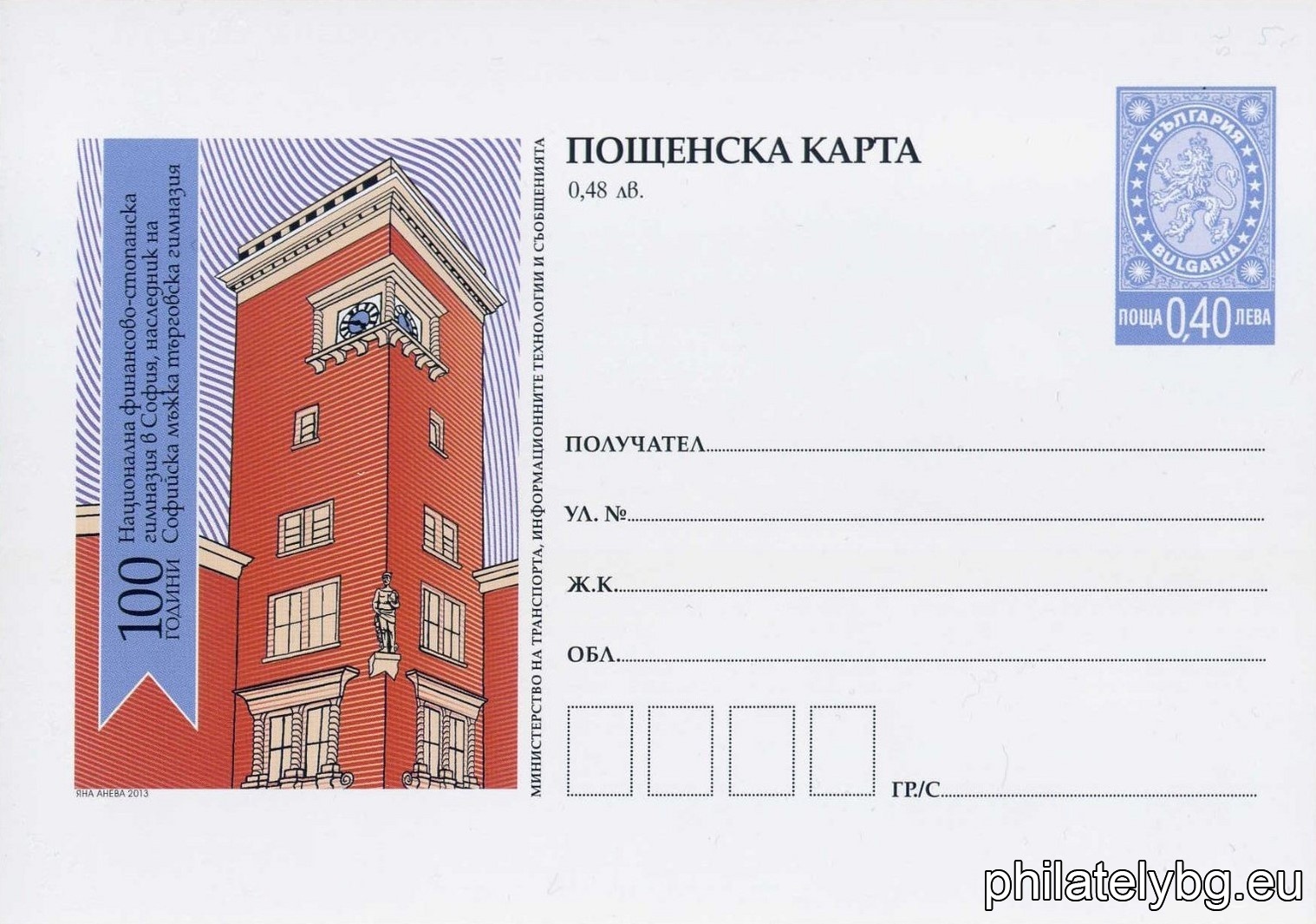 Яна Анева – Павлова