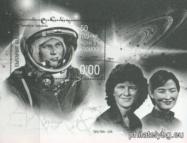 „ 50 години жена в Космоса “ - блок с една пощенска марка и специален пощенски печат.