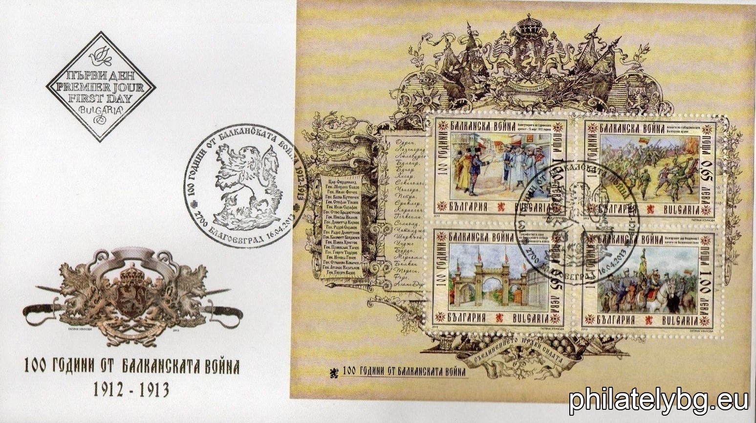 „ 100 години от Балканската война (1912-1913) “ - четири пощенски марки в блок-лист и специален пощенски печат.
