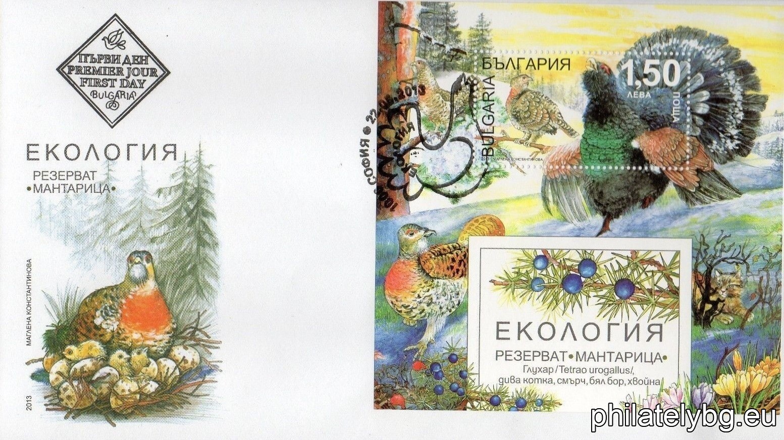 „ Екология - биосферен резерват „ Мантарица “ “ - блок с една пощенска марка и специален пощенски печат.