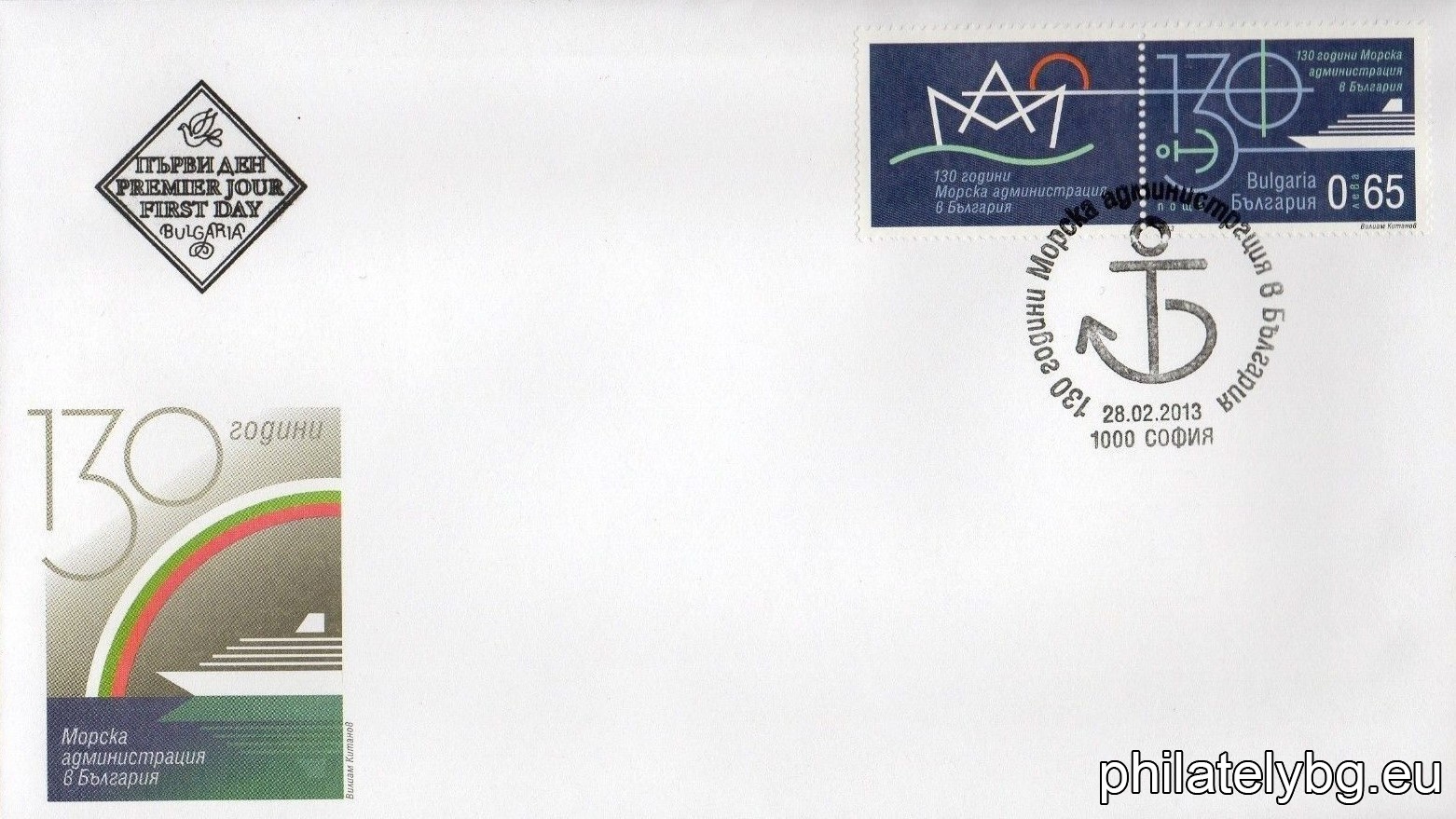 "130 years since the establishment of the Maritime Administration in Bulgaria" - one stamp with a vignette and a special postmark