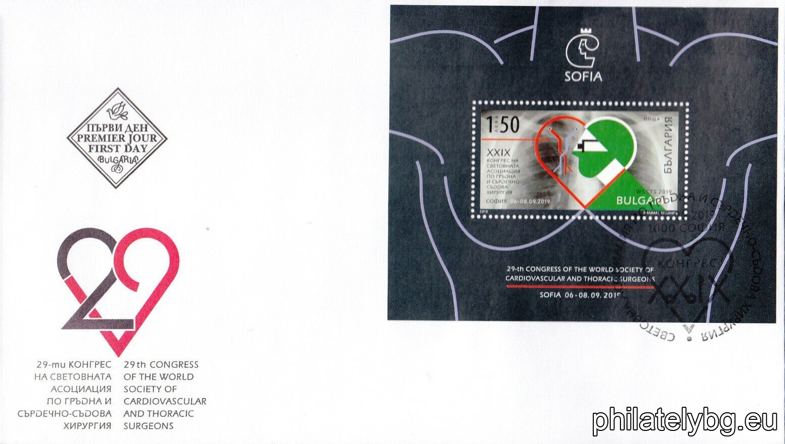 "World Association of Thoracic and Cardiovascular Surgery. Twenty-ninth Congress in Sofia" – one postage stamp in a block and a special postage stamp.