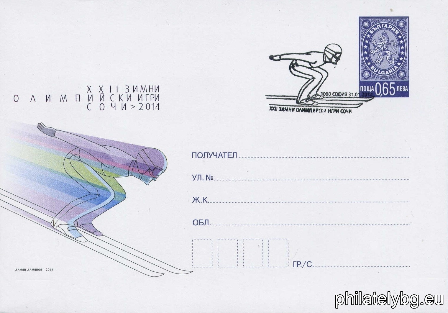 "Sochi 2014 Winter Olympics" - illustrated postal envelope with standard postal service price sign and special postage stamp