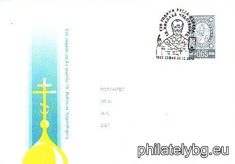 "100 years since the consecration of the Russian church "St. Nicholas the Wonderworker"" - illustrated postal envelope with a standard postal service price sign and a special postage stamp.