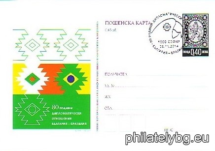 "80 years of diplomatic relations Bulgaria - Brazil" - illustrated postcard with a standard postal service price sign and a special postage stamp.
