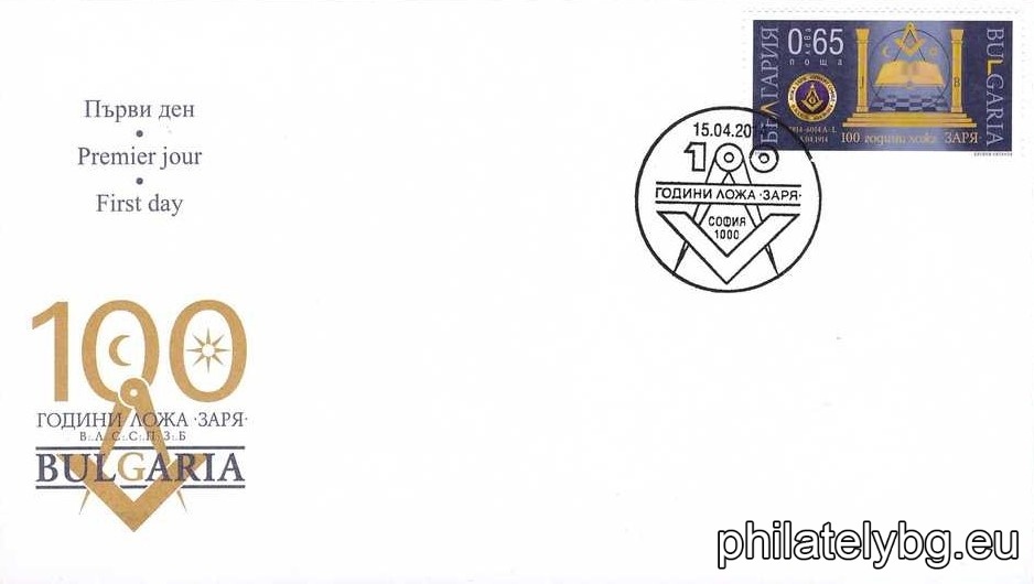 "100 Years of the Masonic Lodge Zarya" - one postage stamp and a special postmark.