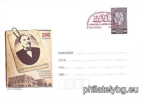 "200th anniversary of the birth of the Bulgarian entrepreneur and philanthropist Dimitar Hadzhivasilev" - illustrated postal envelope with a standard postal service price sign and a special postage stamp.