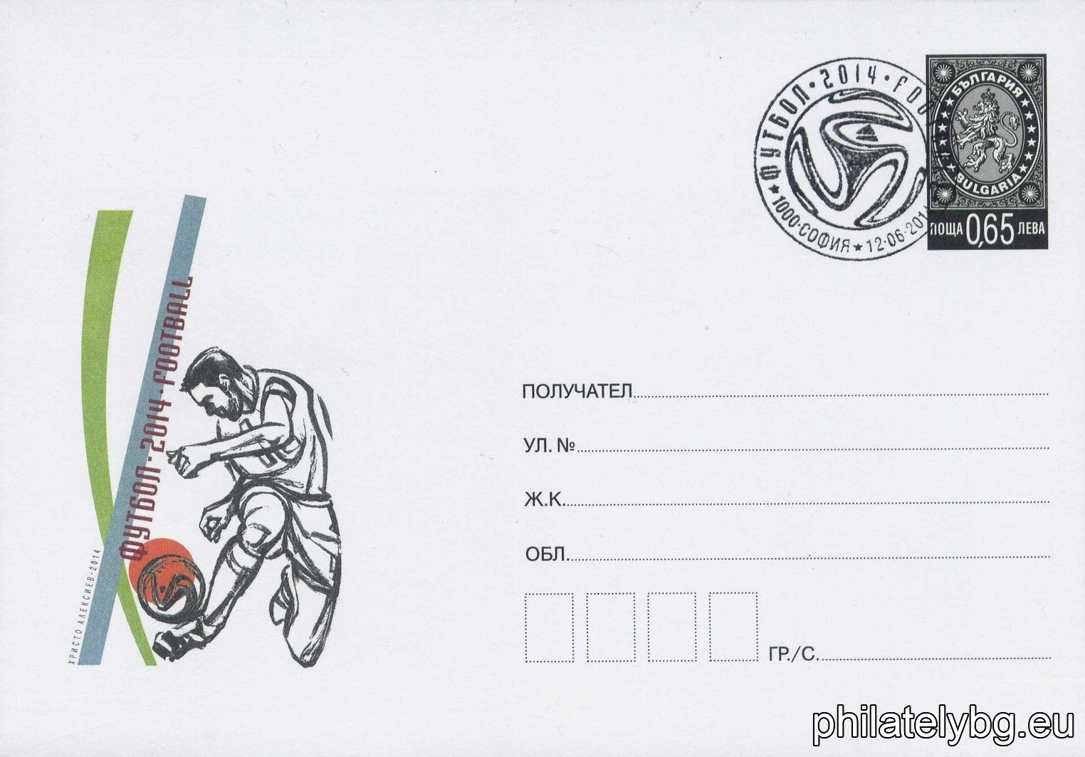 "Football 2014" - illustrated postal envelope with a standard postal service price sign and a special postage stamp.