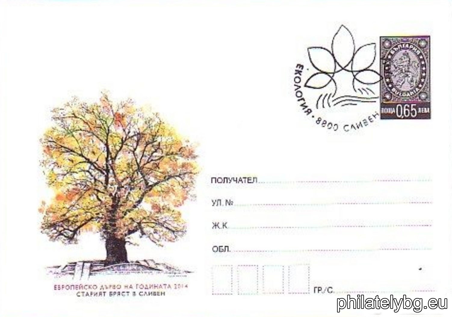 "Ecology - 2014" - illustrated postal envelope with a standard postal service price sign and a special postage stamp.