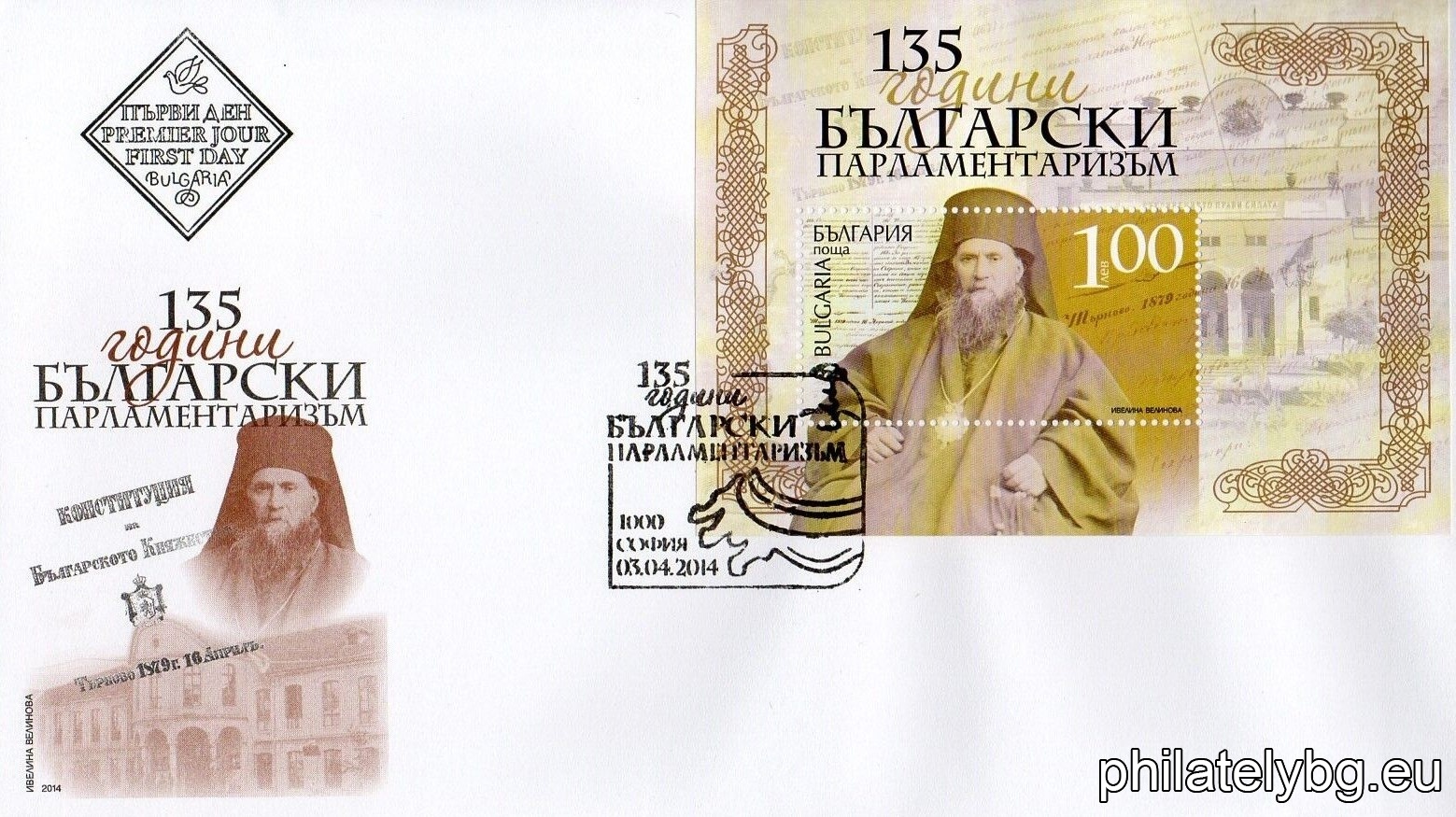 "135 Years of Bulgarian Parliamentarism" - block with one postage stamp and a special postmark
