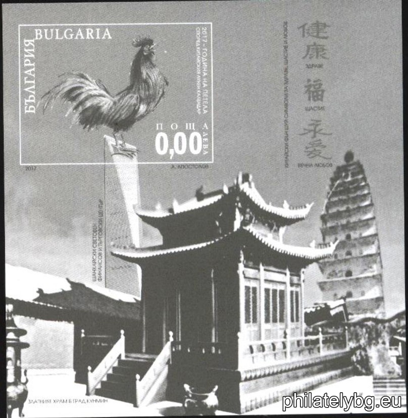 "Chinese New Year - Year of the Fire Rooster" - one postage stamp in a block and a special postmark.