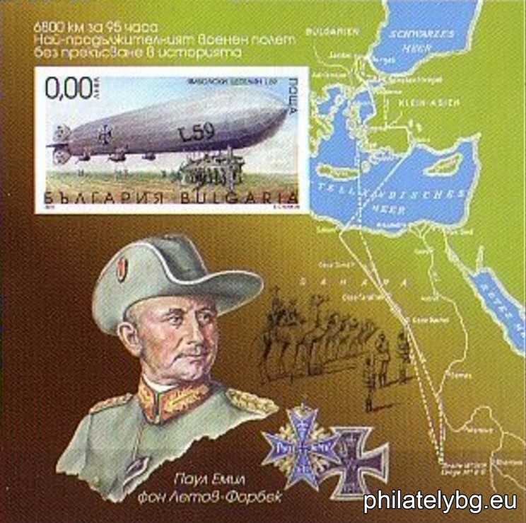 "100 years since the flight of the Yambol Zeppelin (L59) - the longest non-stop flight in military history" - one postage stamp in a block and a special postage stamp.