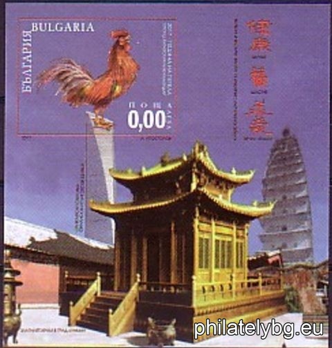 "Chinese New Year - Year of the Fire Rooster" - one postage stamp in a block and a special postmark.