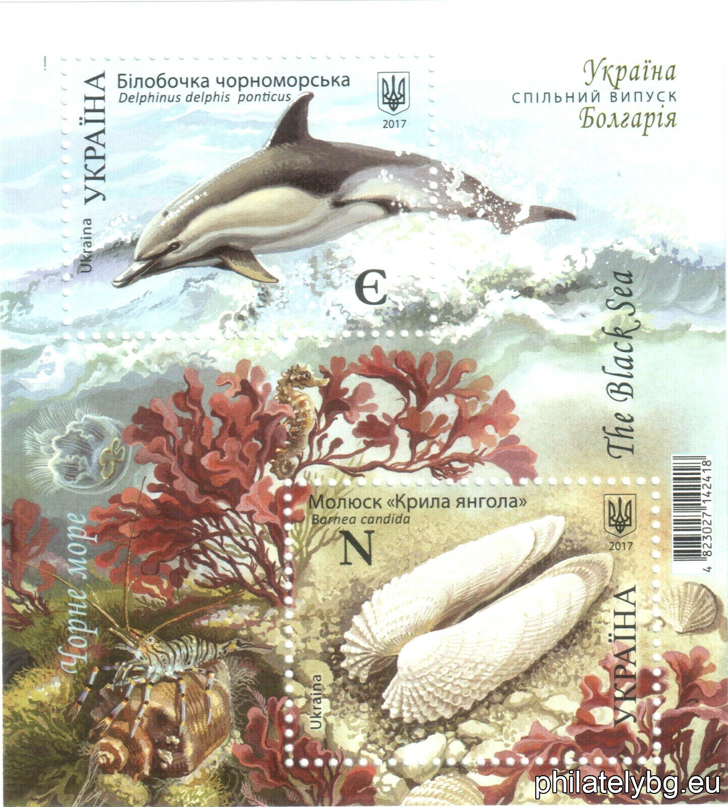 "Joint issue Bulgaria - Ukraine. Black Sea fauna and flora" - two postage stamps in a block and a special postage stamp.