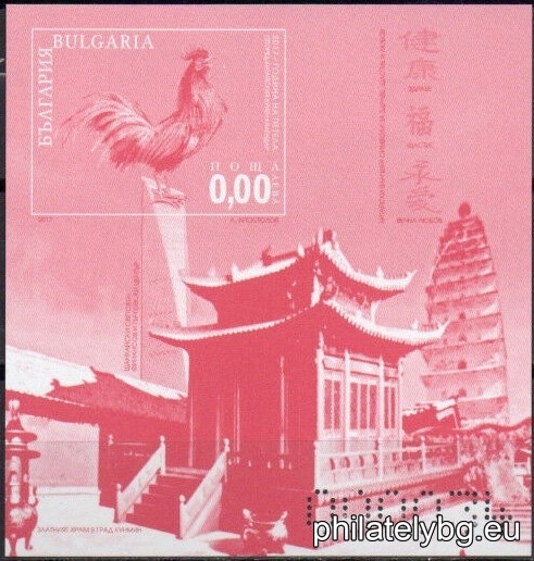 "Chinese New Year - Year of the Fire Rooster" - one postage stamp in a block and a special postmark.