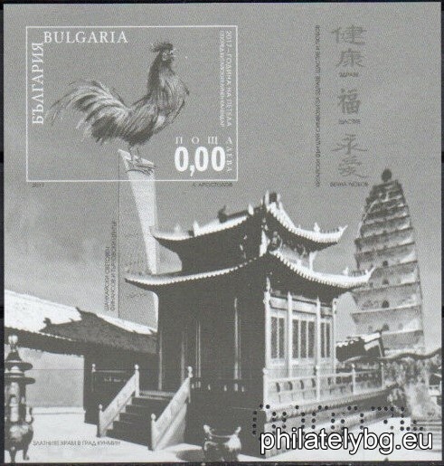 "Chinese New Year - Year of the Fire Rooster" - one postage stamp in a block and a special postmark.