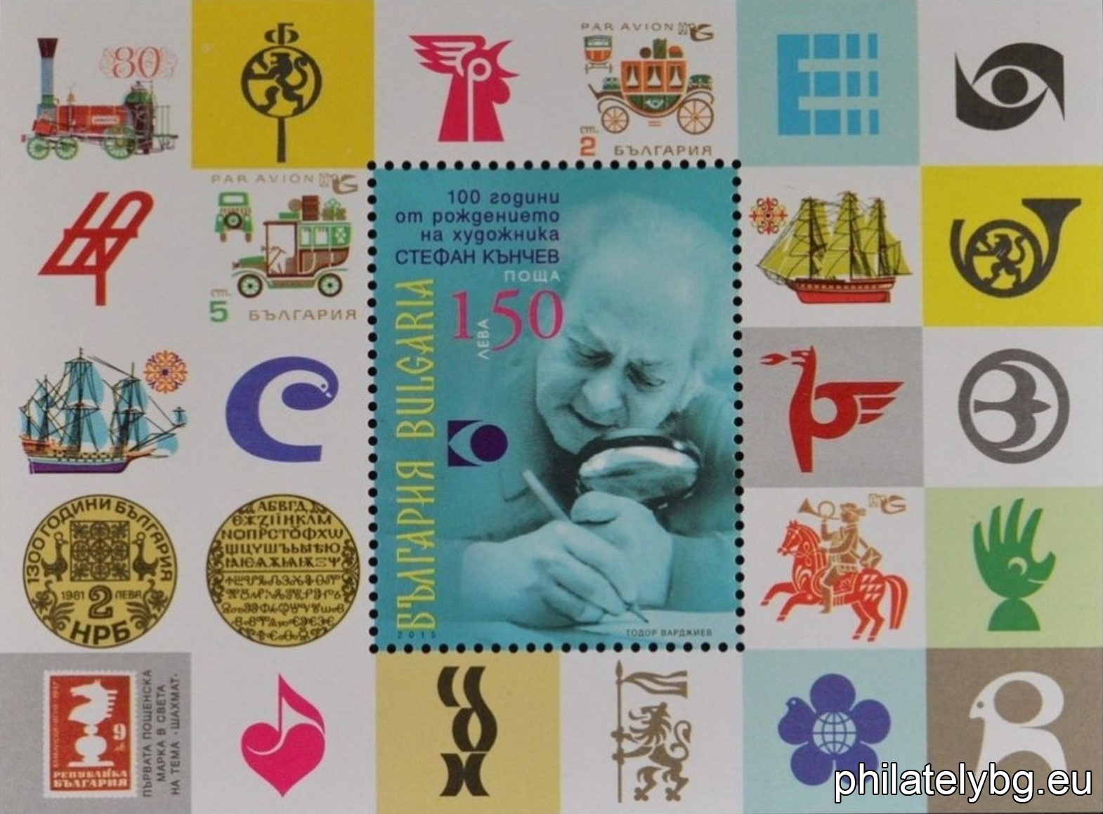 "100th anniversary of the birth of the artist Stefan Kanchev" - one postage stamp in a block with perforation and a special postmark. Dimensions 99x73 mm.