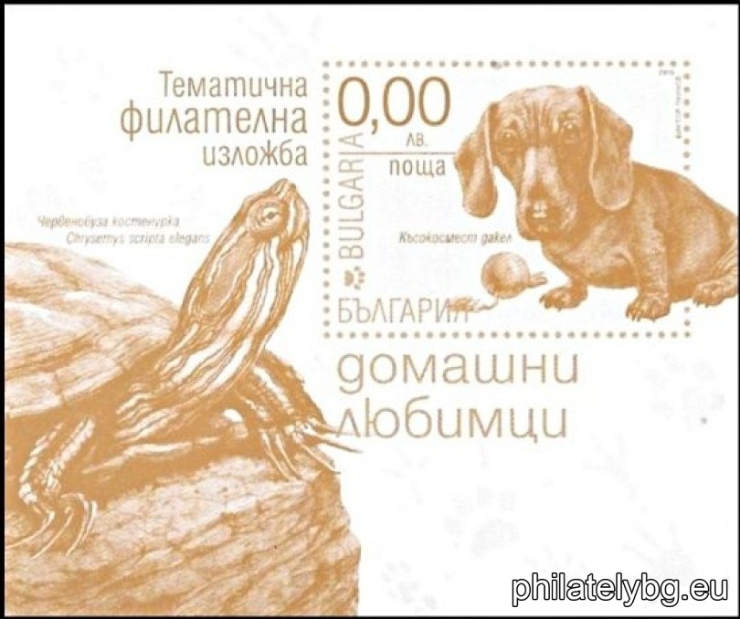 „ Тематична филателна изложба – домашни любимци “ – една пощенска марка в блок и специален пощенски печат.