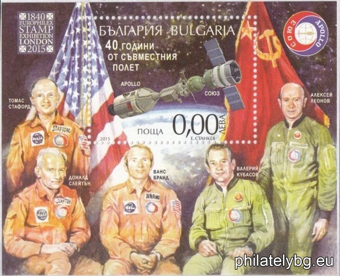 „ Космос – 40 години съвместен космически полет „ Союз - Аполо ” ” – една пощенска марка - в блок без перфорация с допълнително изображение на емблемата на световната филателна изложба Лондон 2015 и специален пощенски печат.
