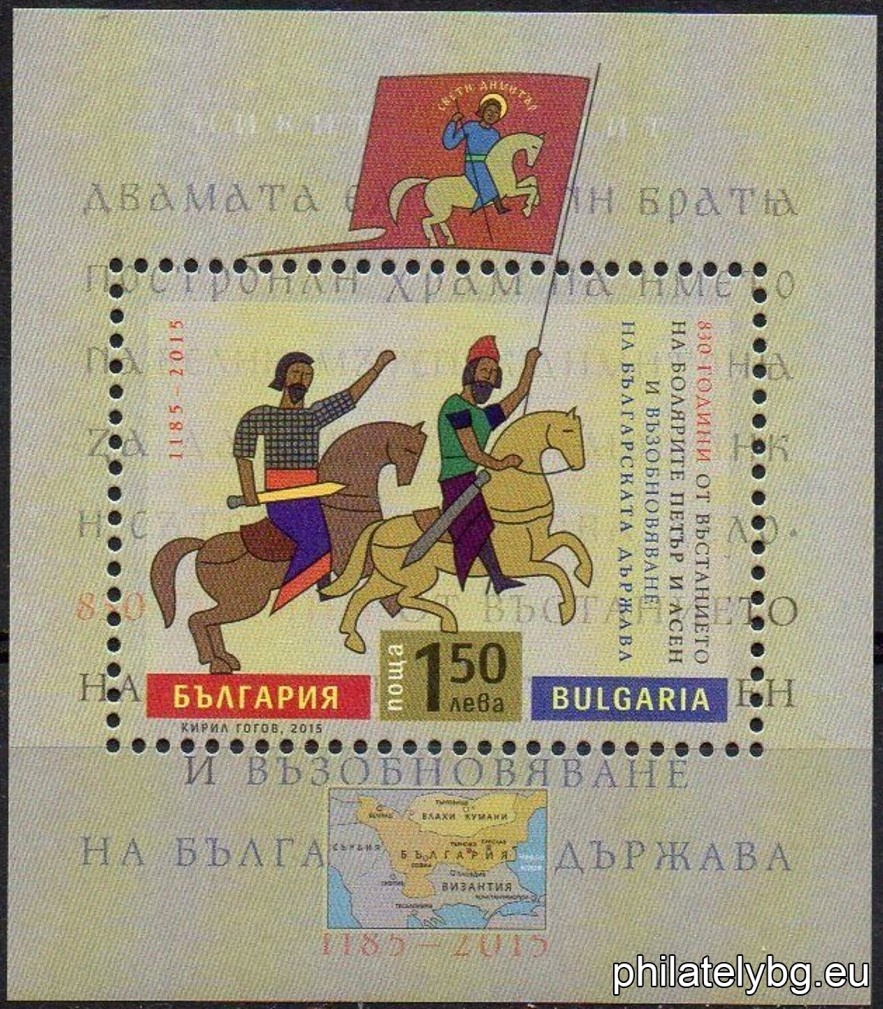 "830 years since the uprising of the boyars Peter and Asen and the restoration of the Bulgarian state" - one postage stamp in a block and a special postmark. Dimensions 52x60 mm.