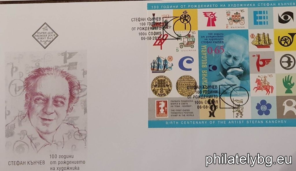 „ 100 години от рождението на художника Стефан Кънчев ” – една пощенска марка в без перфорация и специален пощенски печат.