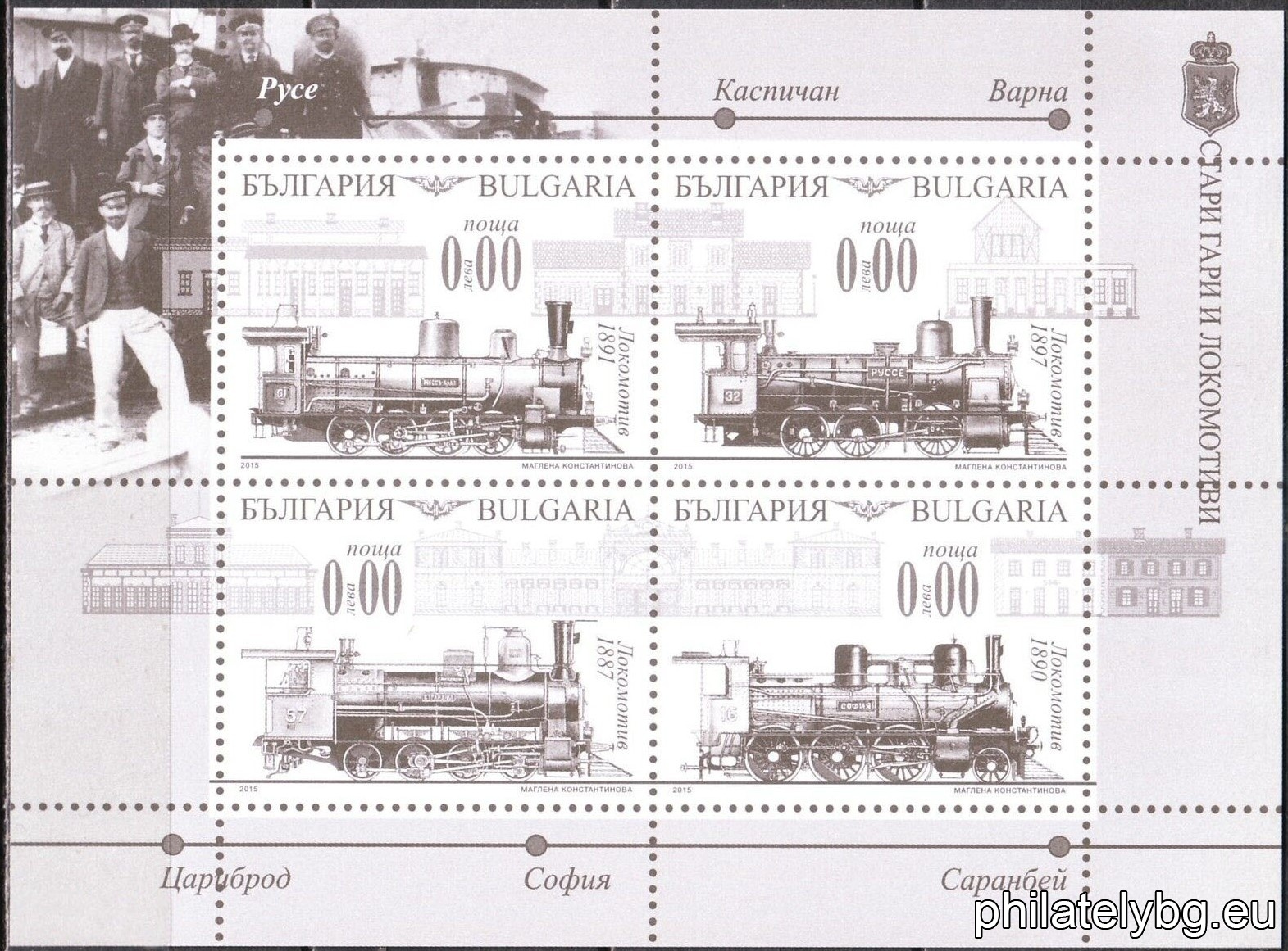 "Transport - old stations and locomotives" - four postage stamps in a mini sheet and a special postage stamp.