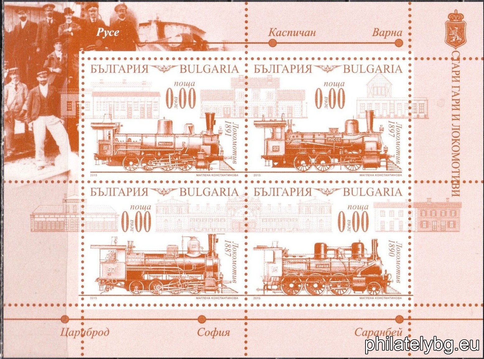"Transport - old stations and locomotives" - four postage stamps in a mini sheet and a special postage stamp.