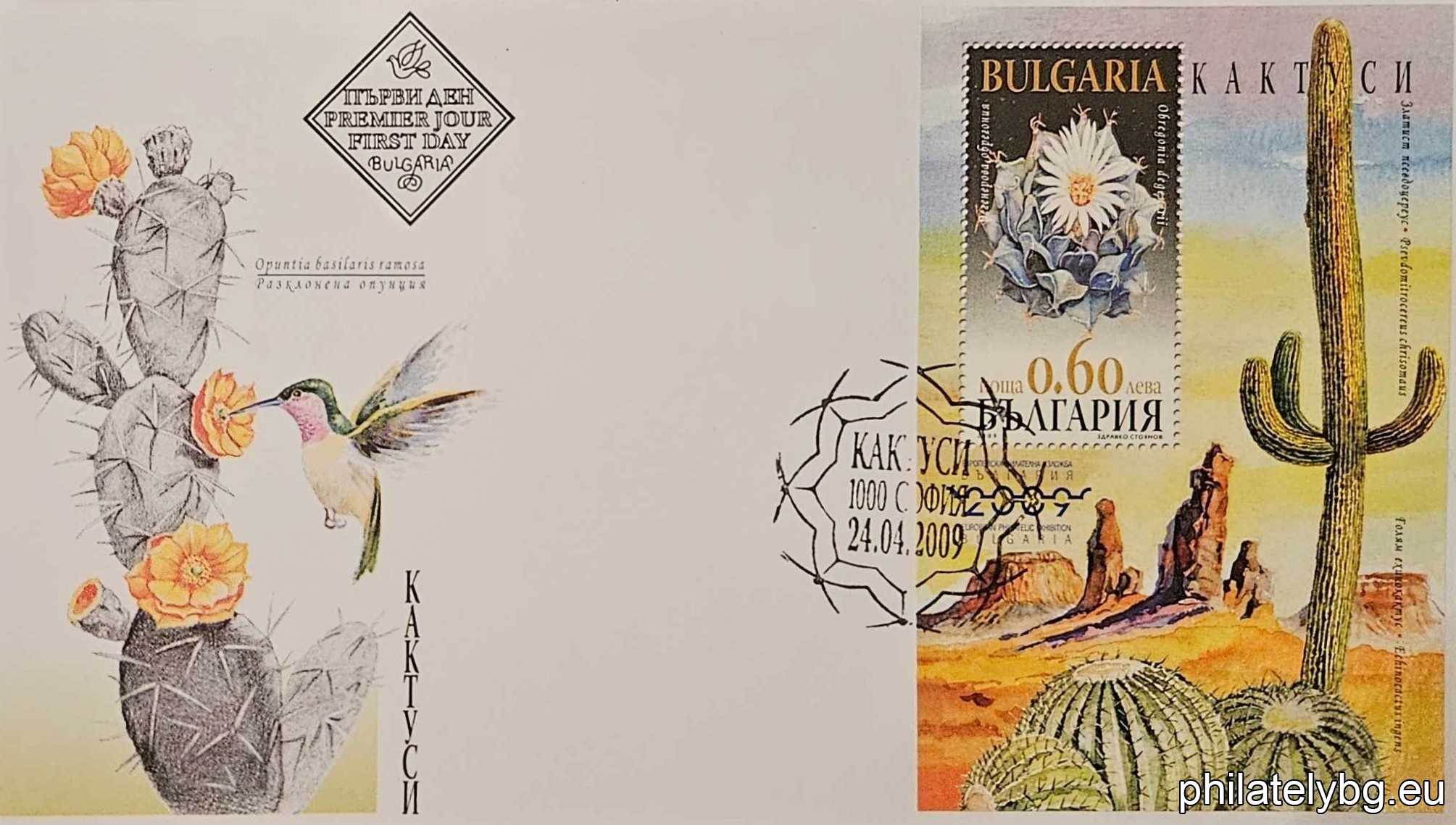 „ Европейска филателна изложба, "България 2009" (VIII), Кактуси “ - блок с една пощенска марка с имитирана перфорация и специален пощенски печат.