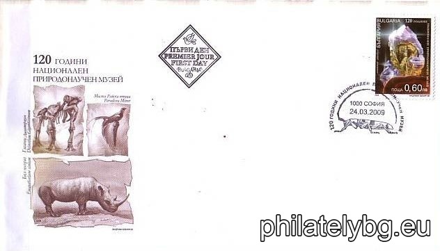 "120 years of the National Museum of Natural History" - one postage stamp and a special postmark.