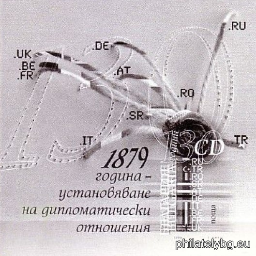 "130 years since the first diplomatic relations with Bulgaria were established after the Liberation" - a block with one postage stamp and a special postmark.