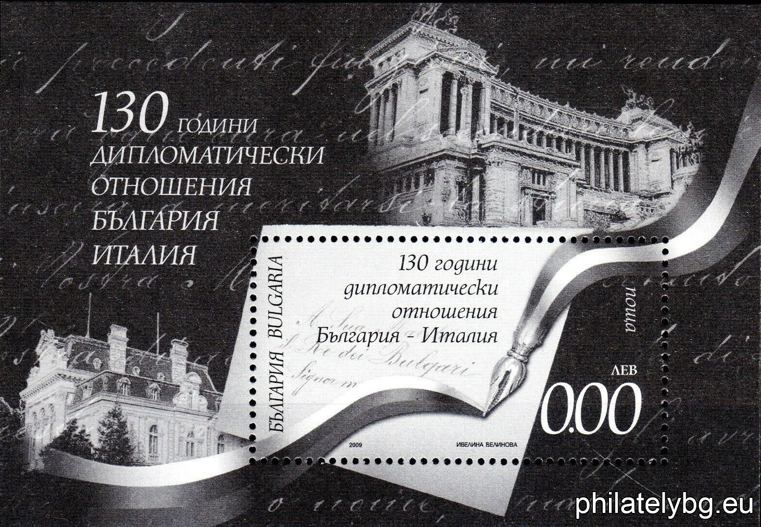 "Joint issue Bulgaria - Italy. 130 years of diplomatic relations between Bulgaria and Italy" - block with one postage stamp and a special postmark.