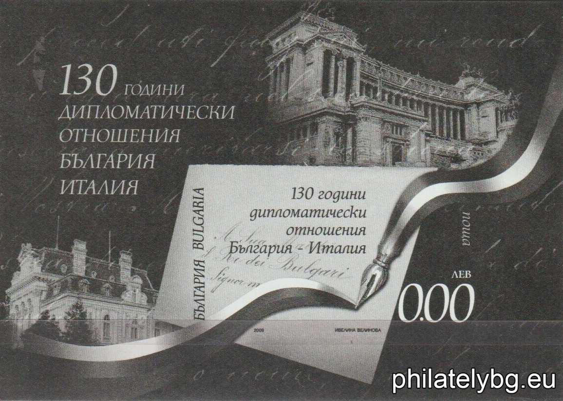 "Joint issue Bulgaria - Italy. 130 years of diplomatic relations between Bulgaria and Italy" - block with one postage stamp and a special postmark.