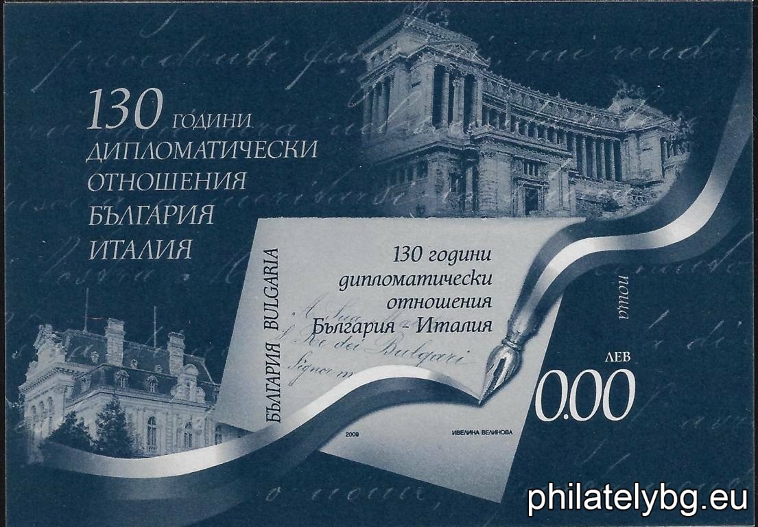 "Joint issue Bulgaria - Italy. 130 years of diplomatic relations between Bulgaria and Italy" - block with one postage stamp and a special postmark.