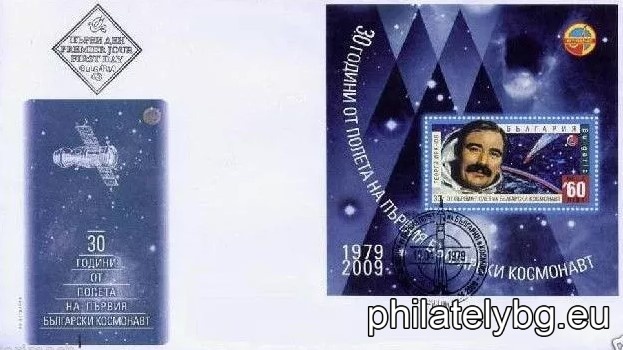 "30 years since the first flight of a Bulgarian cosmonaut - Georgi Ivanov, 1979 - 2009" - block with one postage stamp and a special postmark.