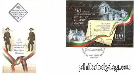 "Joint issue Bulgaria - Italy. 130 years of diplomatic relations between Bulgaria and Italy" - block with one postage stamp and a special postmark.