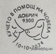 "Dogs Helping People" - four postage stamps in a block sheet and a special postage stamp.