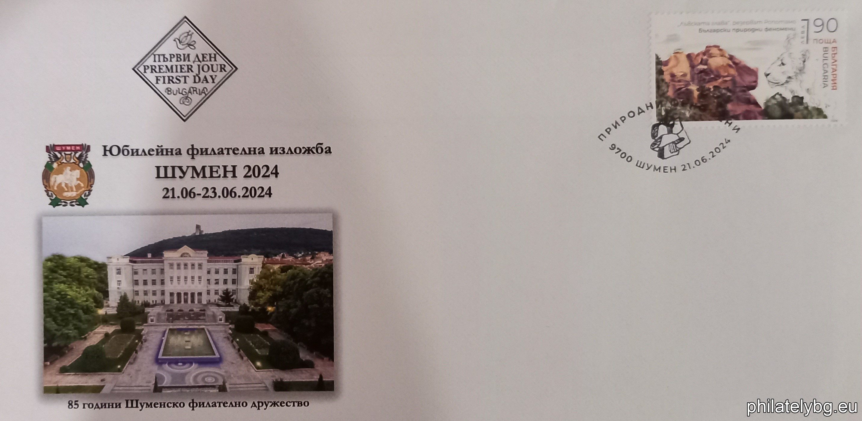 "Bulgarian Natural Phenomena" - a series of two postage stamps and a special postage stamp.