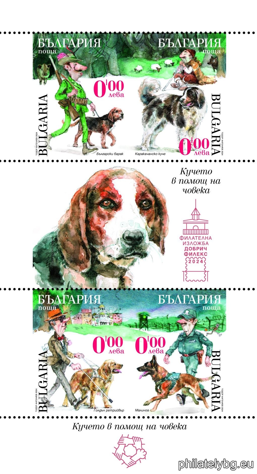 "Dogs Helping People" - four postage stamps in a block sheet and a special postage stamp.