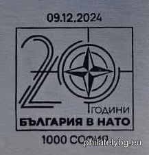 "20 years since the accession of the Republic of Bulgaria to NATO" - one postage stamp and a special postmark.