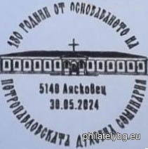 "150 years since the founding of the Peter and Paul Theological Seminary" - one postage stamp and a special postmark.