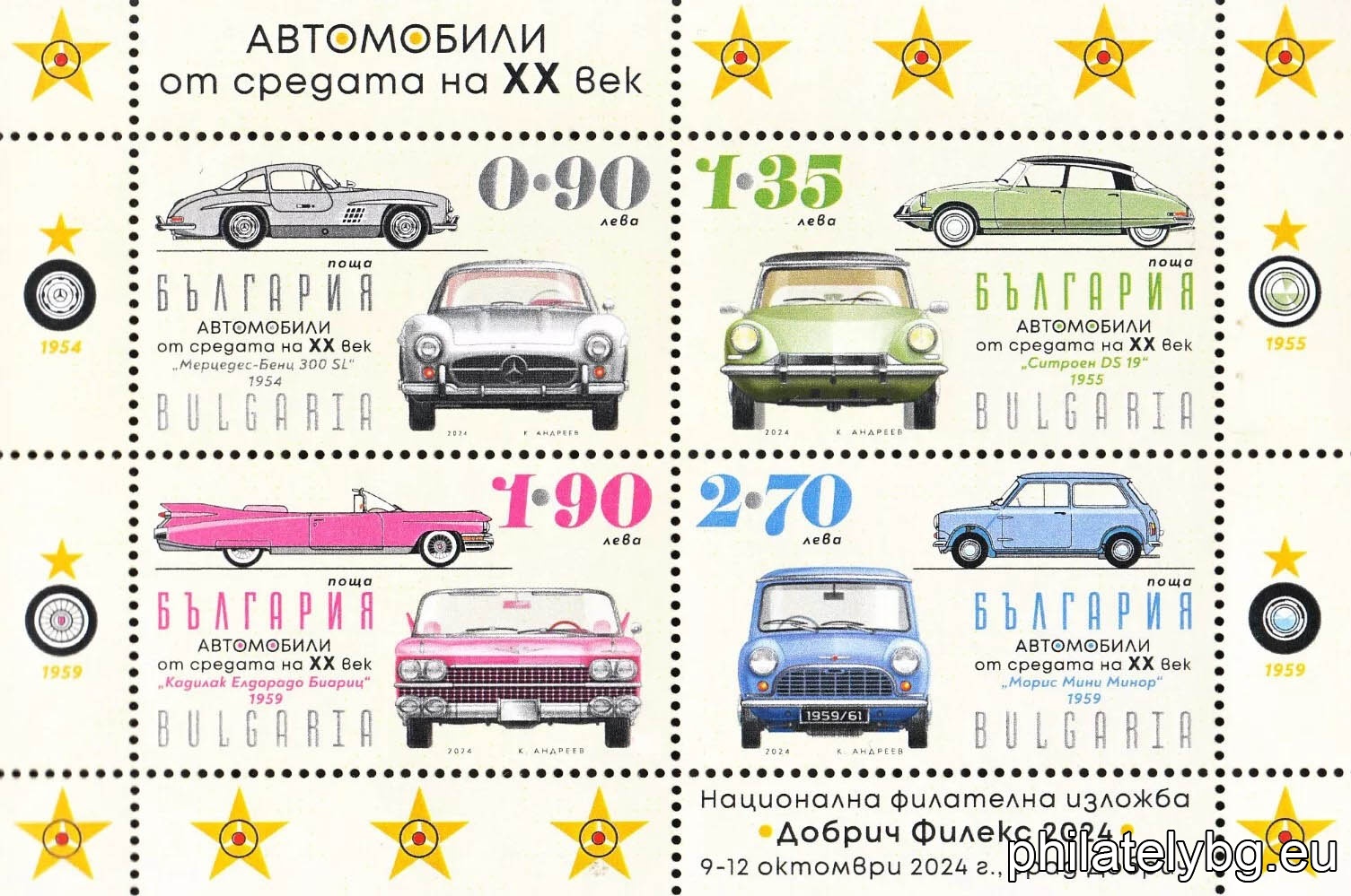 „ Транспорт: Автомобили от средата на XX век “ – четири пощенски марки в блок-лист и специален пощенски печат.