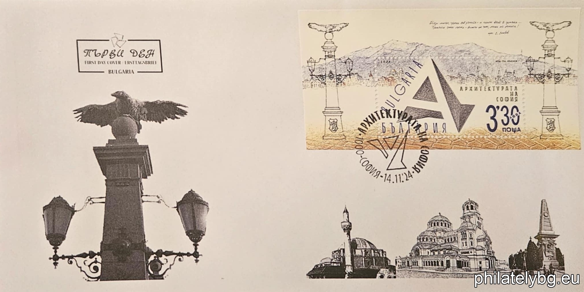 "The Architecture of Sofia" - one postage stamp in a block and a special postage stamp.