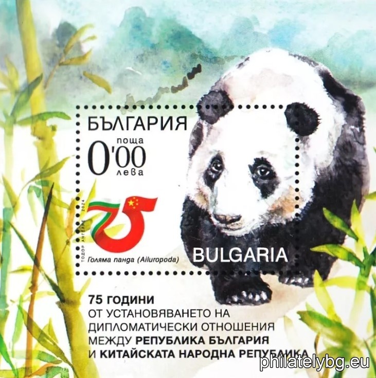"75 years since the establishment of diplomatic relations between the Republic of Bulgaria and the Peoples Republic of China" - one postage stamp in a block and a special postmark.