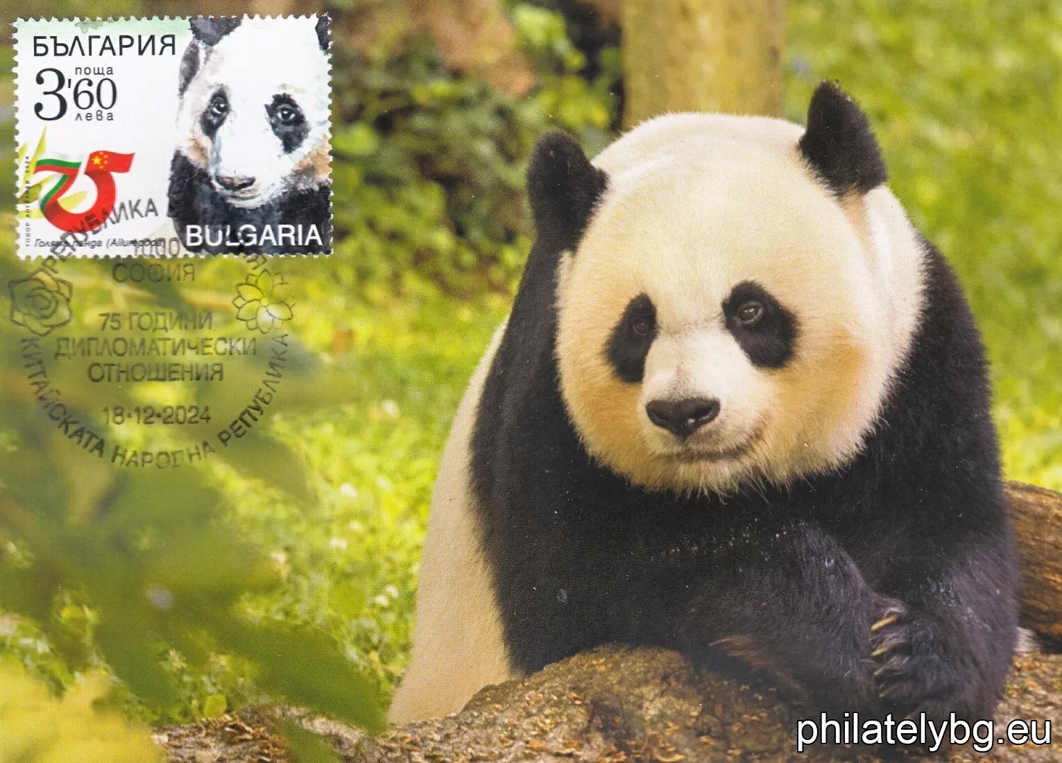 "75 years since the establishment of diplomatic relations between the Republic of Bulgaria and the Peoples Republic of China" - one postage stamp in a block and a special postmark.